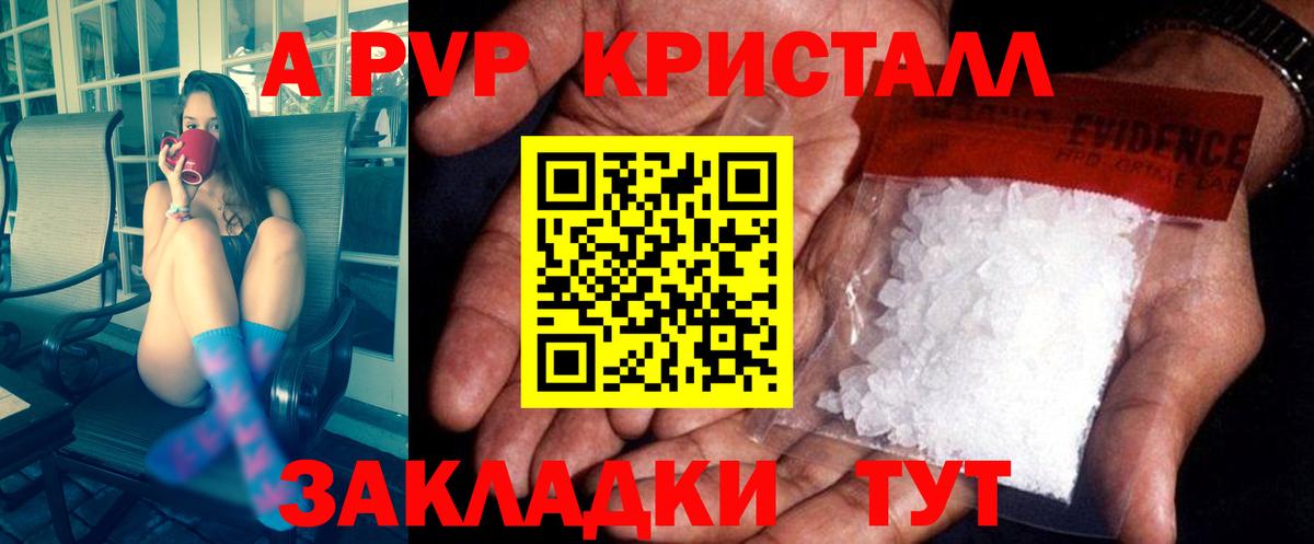 Alfa_PVP Crystall  купить закладку  APVP мука  Альфа ПВП Crystall  Красногорск  Вход с VPN 