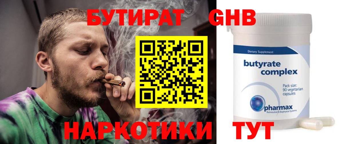 Красногорск  Бутират  Вход с VPN  БУТИРАТ вода 