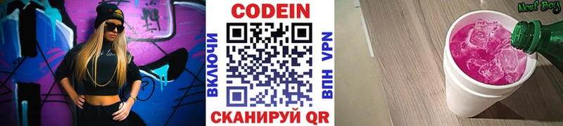 Codein Purple Drank  Красногорск 