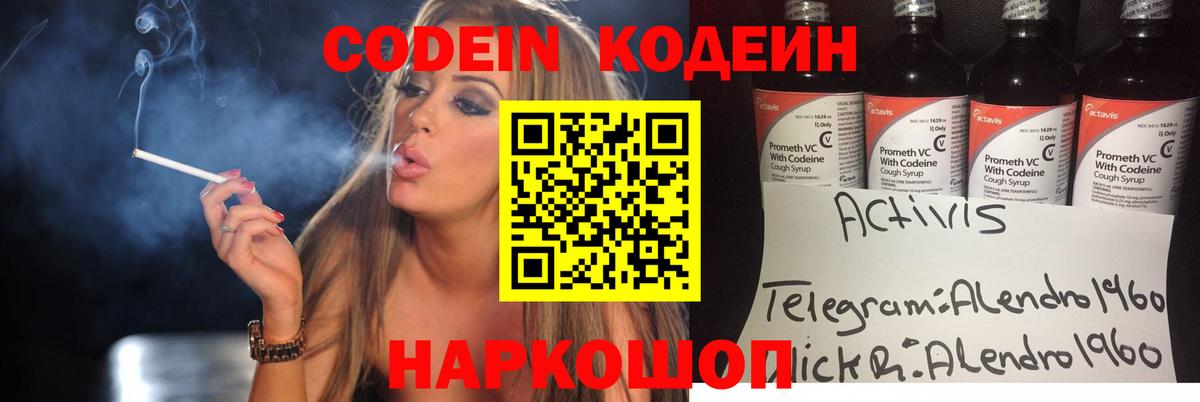 Красногорск  Codein Purple Drank  Вход с VPN  Кодеиновый сироп Lean Purple Drank 