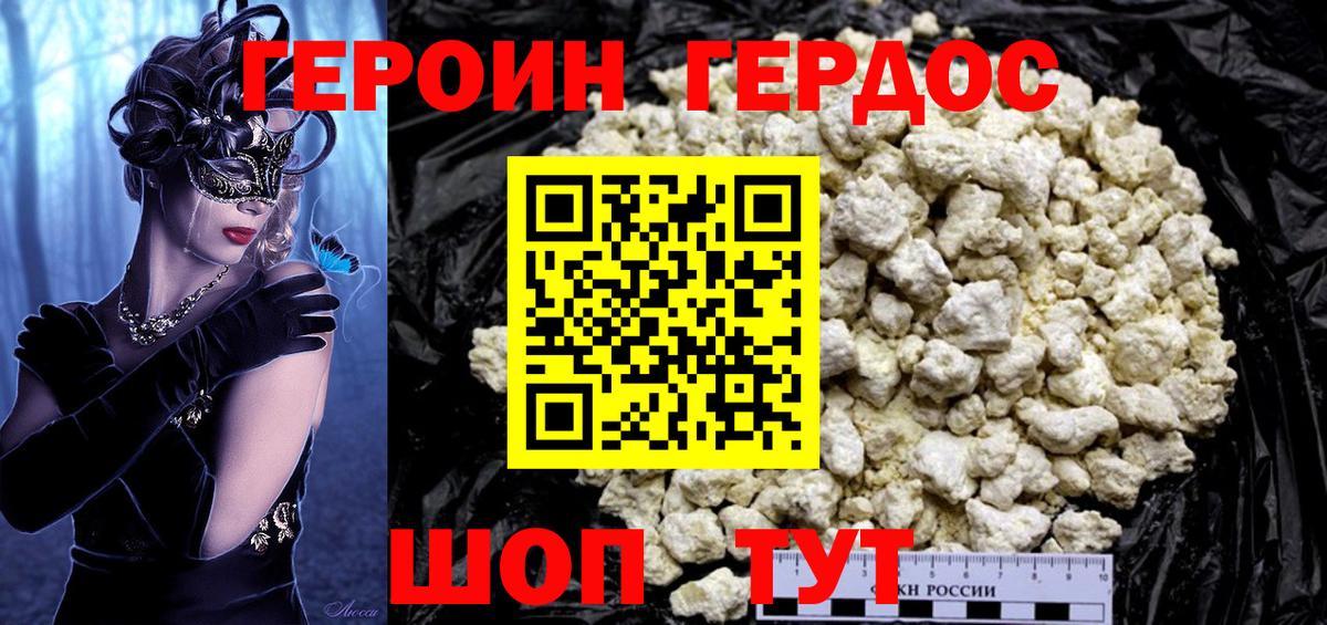 ГЕРОИН Heroin Красногорск