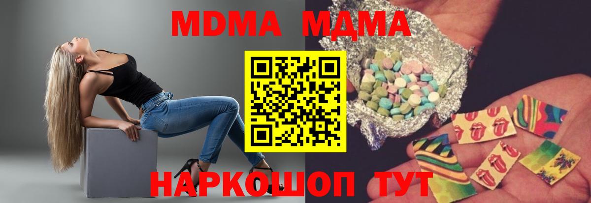 Красногорск  МДМА  Вход с VPN  MDMA crystal  МДМА молли 